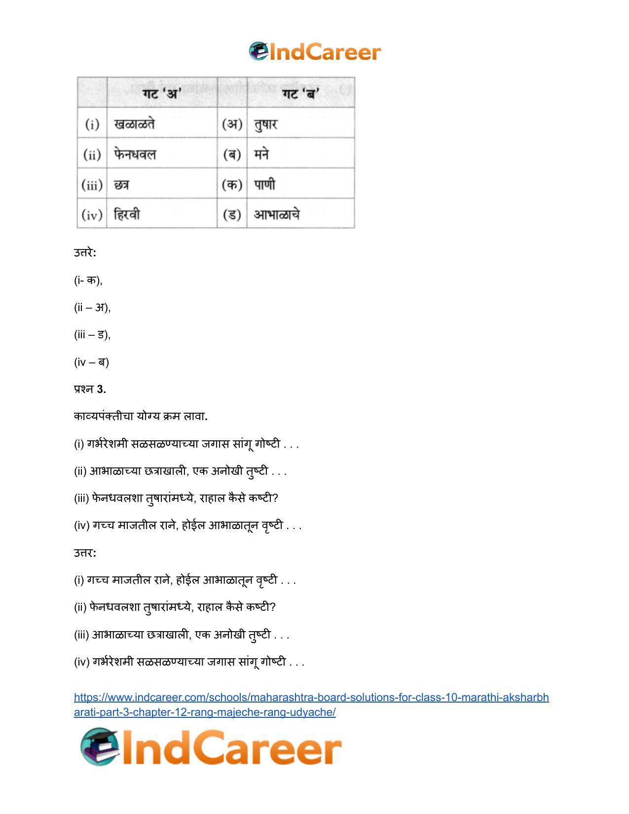 Maharashtra Board Solutions for Class 10- Marathi Aksharbharati (Part- 3): Chapter 12- रंग मजेचे रंग उदयाचे - Page 8
