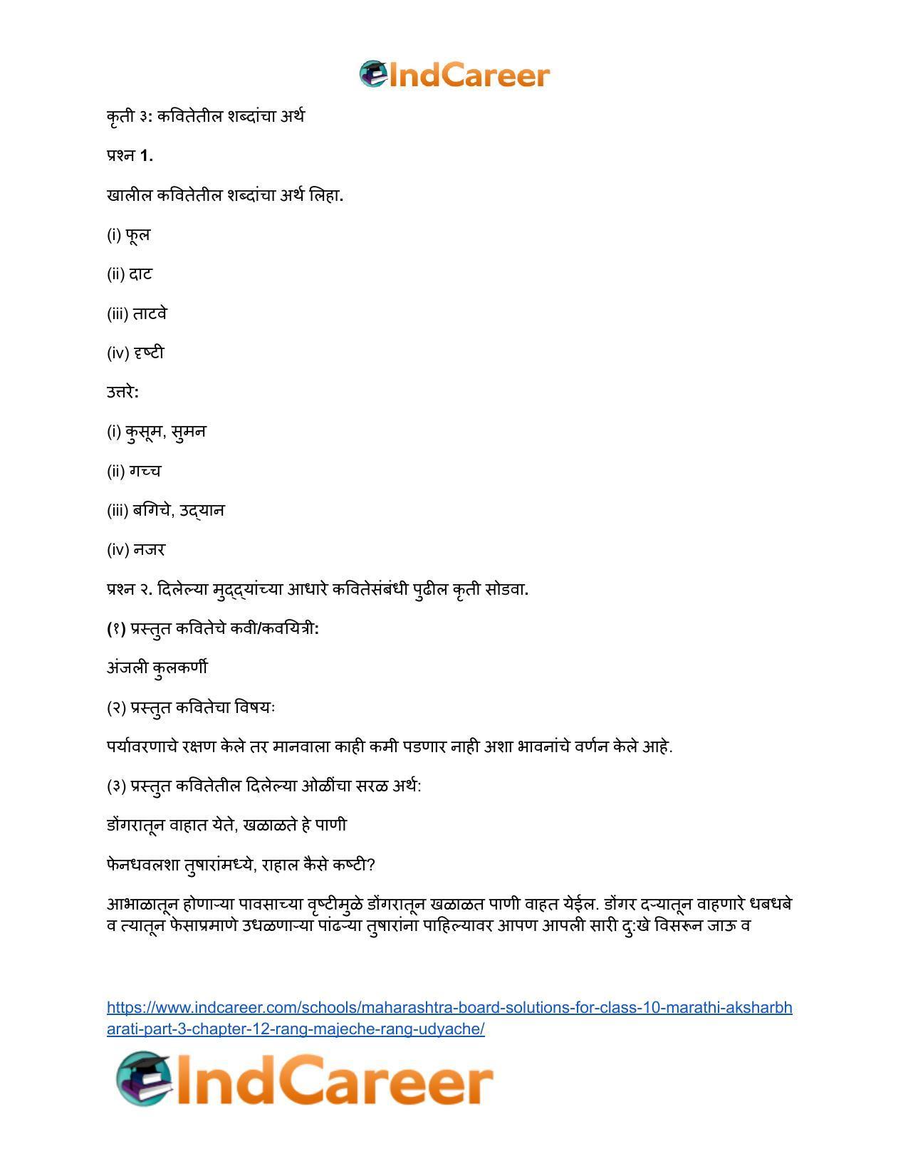 Maharashtra Board Solutions for Class 10- Marathi Aksharbharati (Part- 3): Chapter 12- रंग मजेचे रंग उदयाचे - Page 9