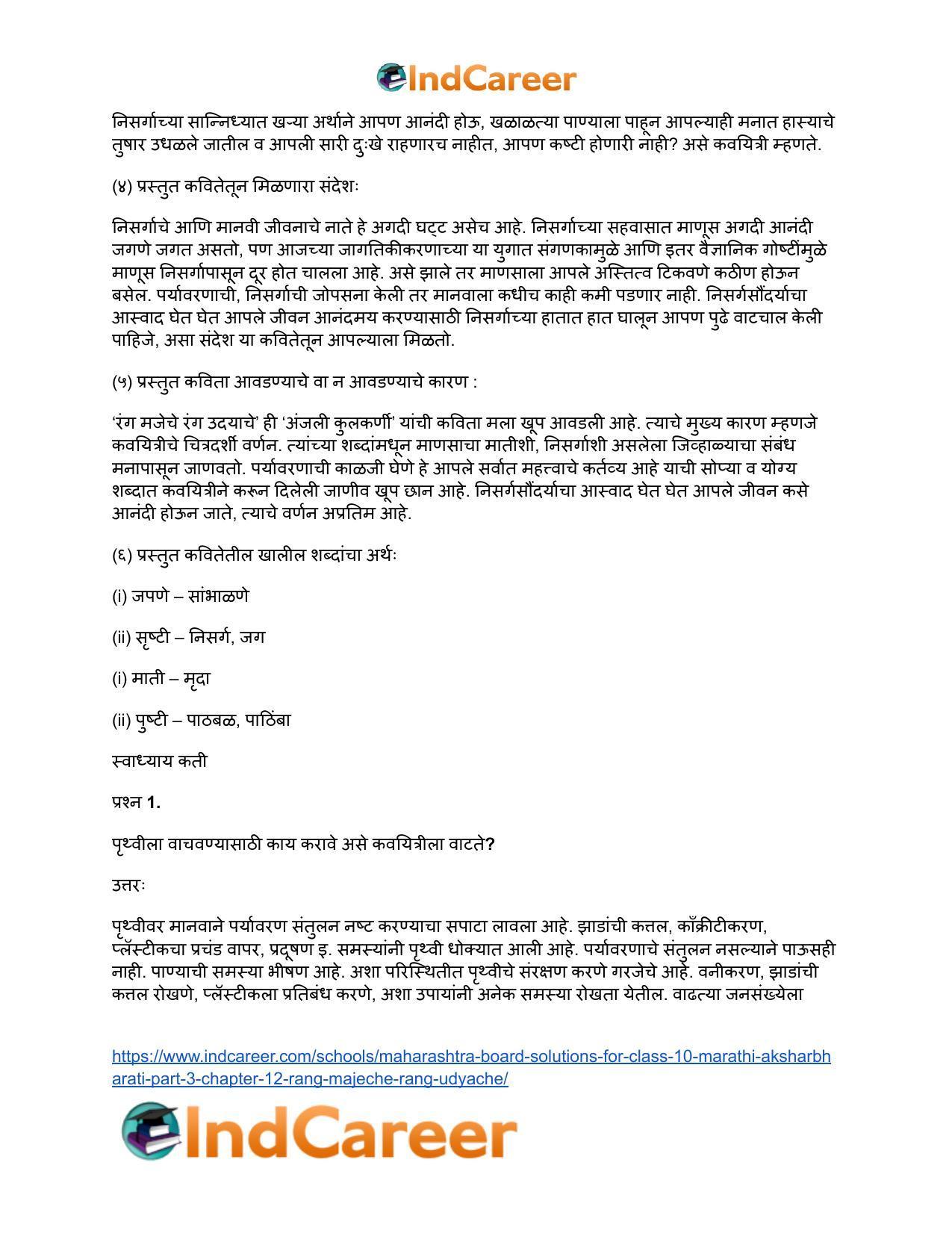 Maharashtra Board Solutions for Class 10- Marathi Aksharbharati (Part- 3): Chapter 12- रंग मजेचे रंग उदयाचे - Page 10