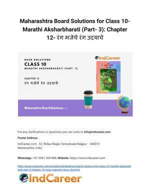 Maharashtra Board Solutions for Class 10- Marathi Aksharbharati (Part- 3): Chapter 12- रंग मजेचे रंग उदयाचे