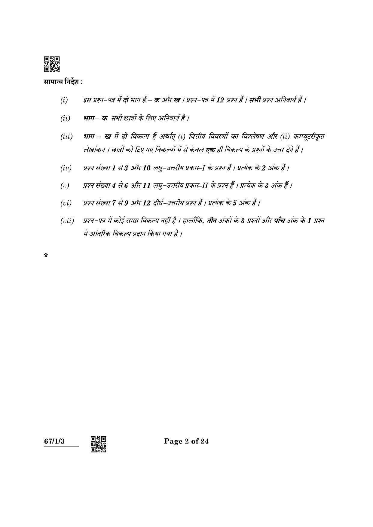CBSE Class 12 67-1-3 Accountancy 2022 Question Paper - Page 2