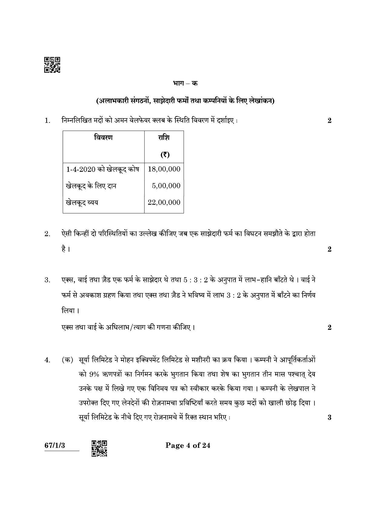CBSE Class 12 67-1-3 Accountancy 2022 Question Paper - Page 4