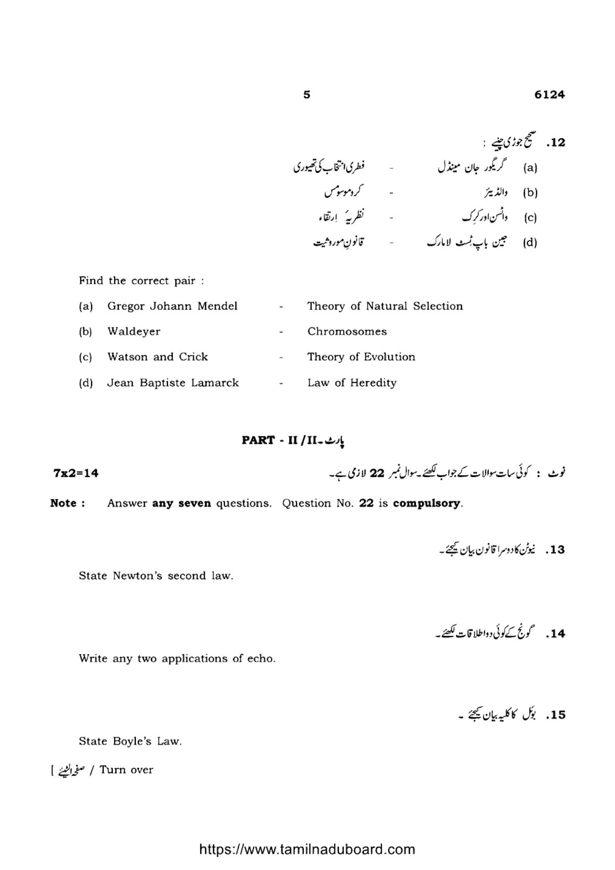 TN Class 10 Science-P3-6124 Question Papers May 2022 - Page 5