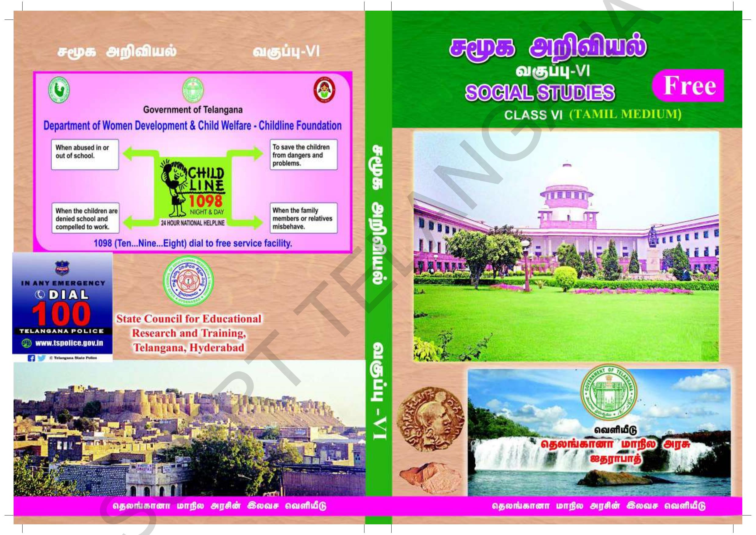 TS SCERT Class 6 Social Science (Tamil Medium) Text Book - Page 1