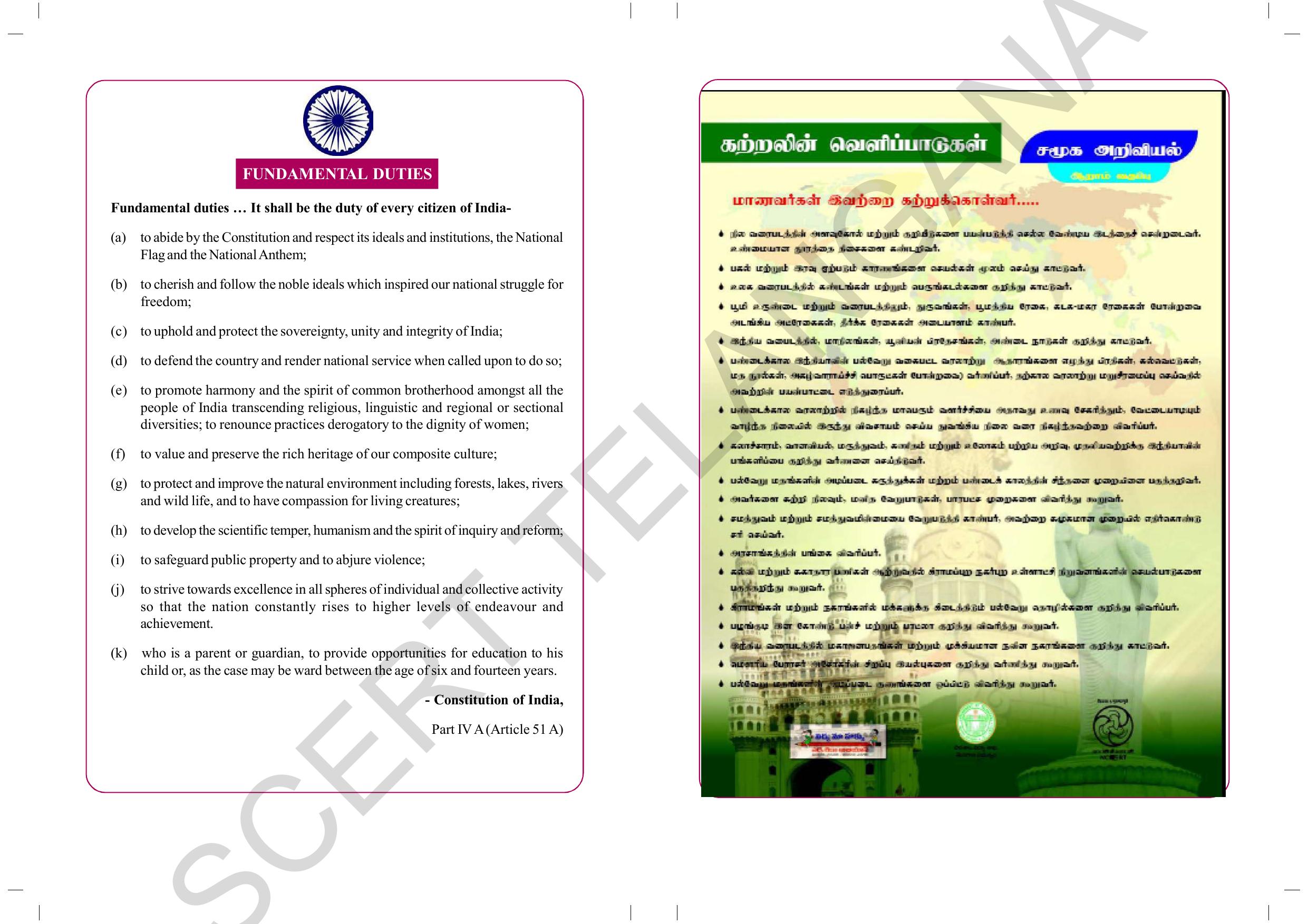 TS SCERT Class 6 Social Science (Tamil Medium) Text Book - Page 2