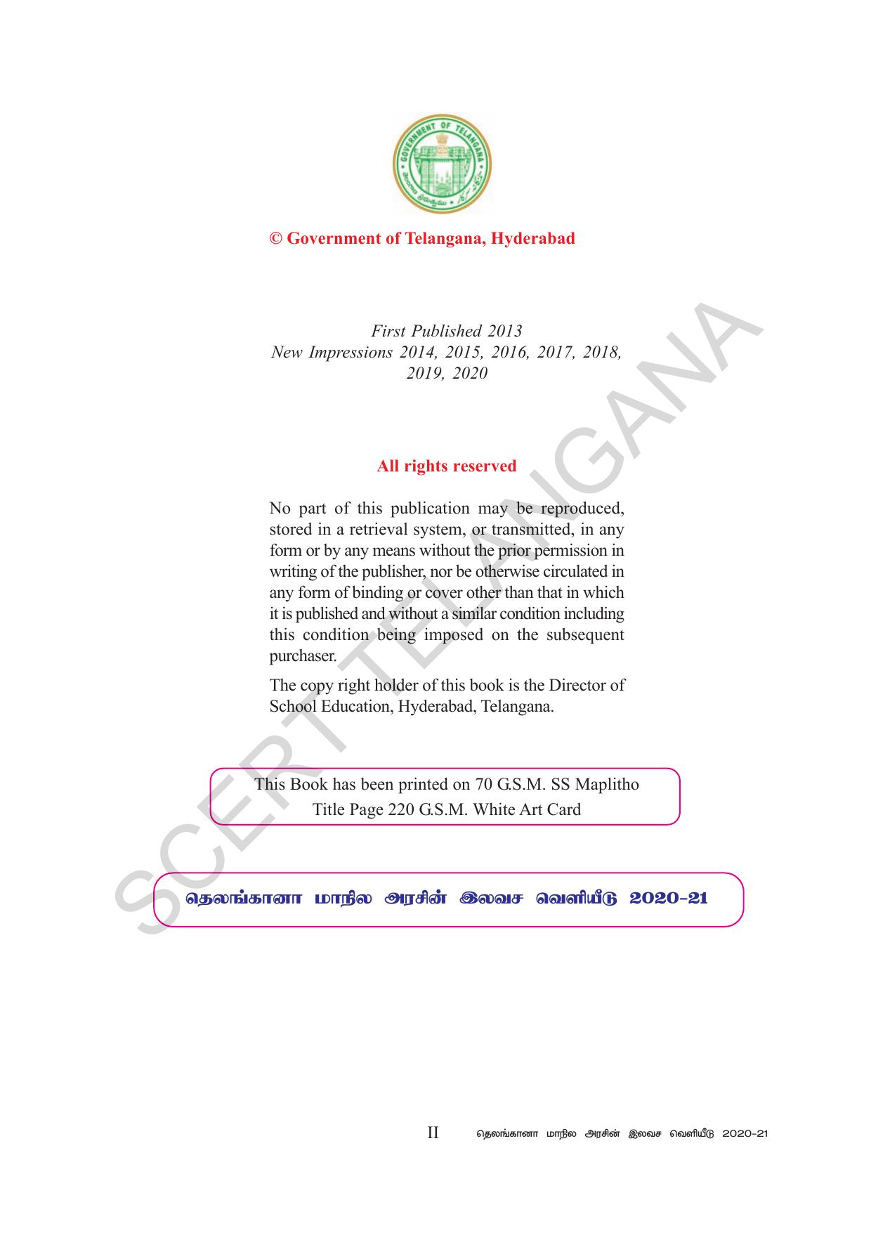 TS SCERT Class 6 Social Science (Tamil Medium) Text Book - Page 4