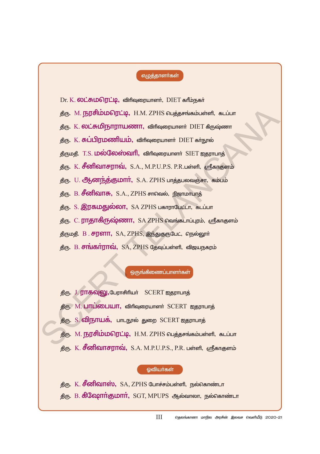 TS SCERT Class 6 Social Science (Tamil Medium) Text Book - Page 5