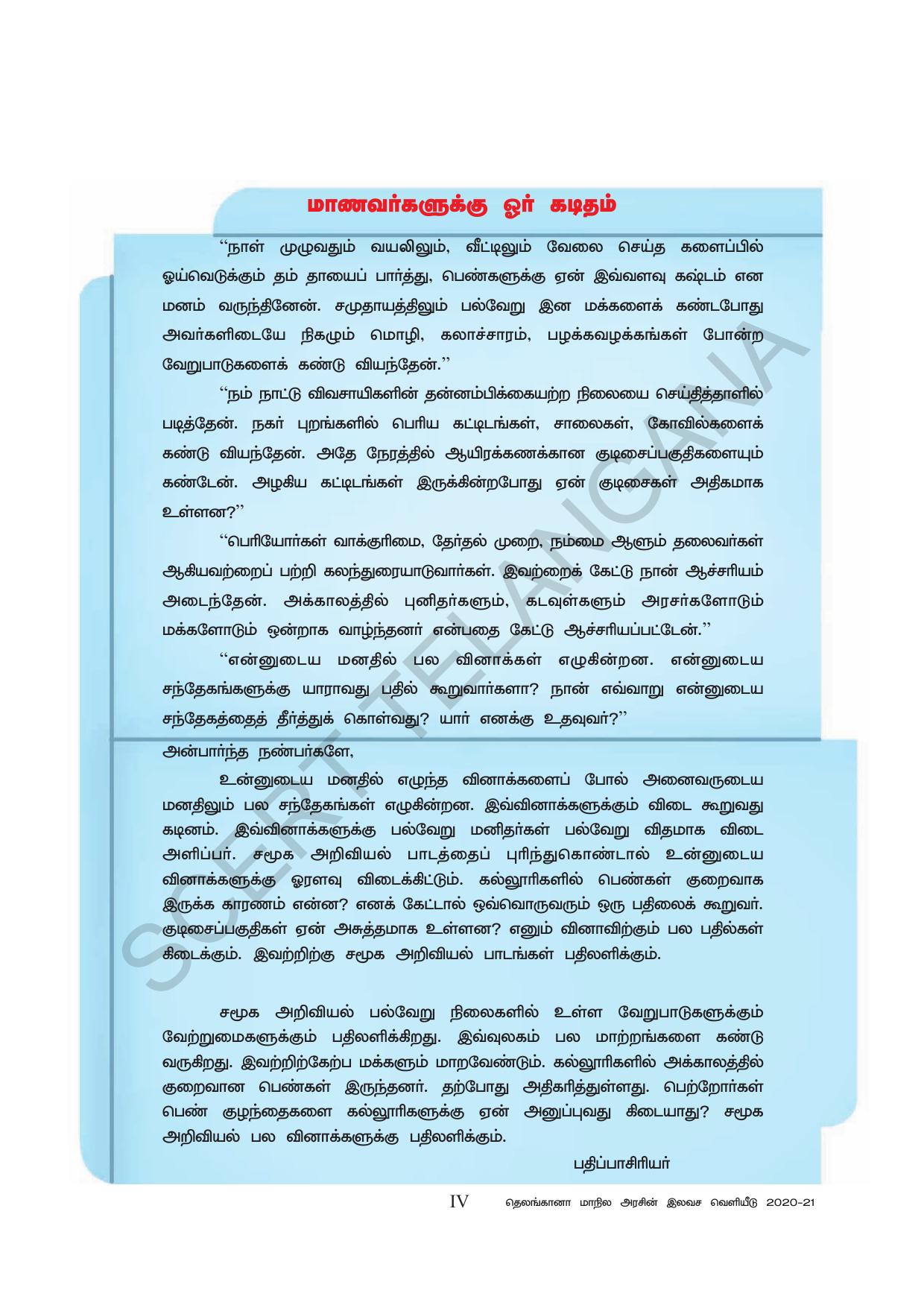 TS SCERT Class 6 Social Science (Tamil Medium) Text Book - Page 6