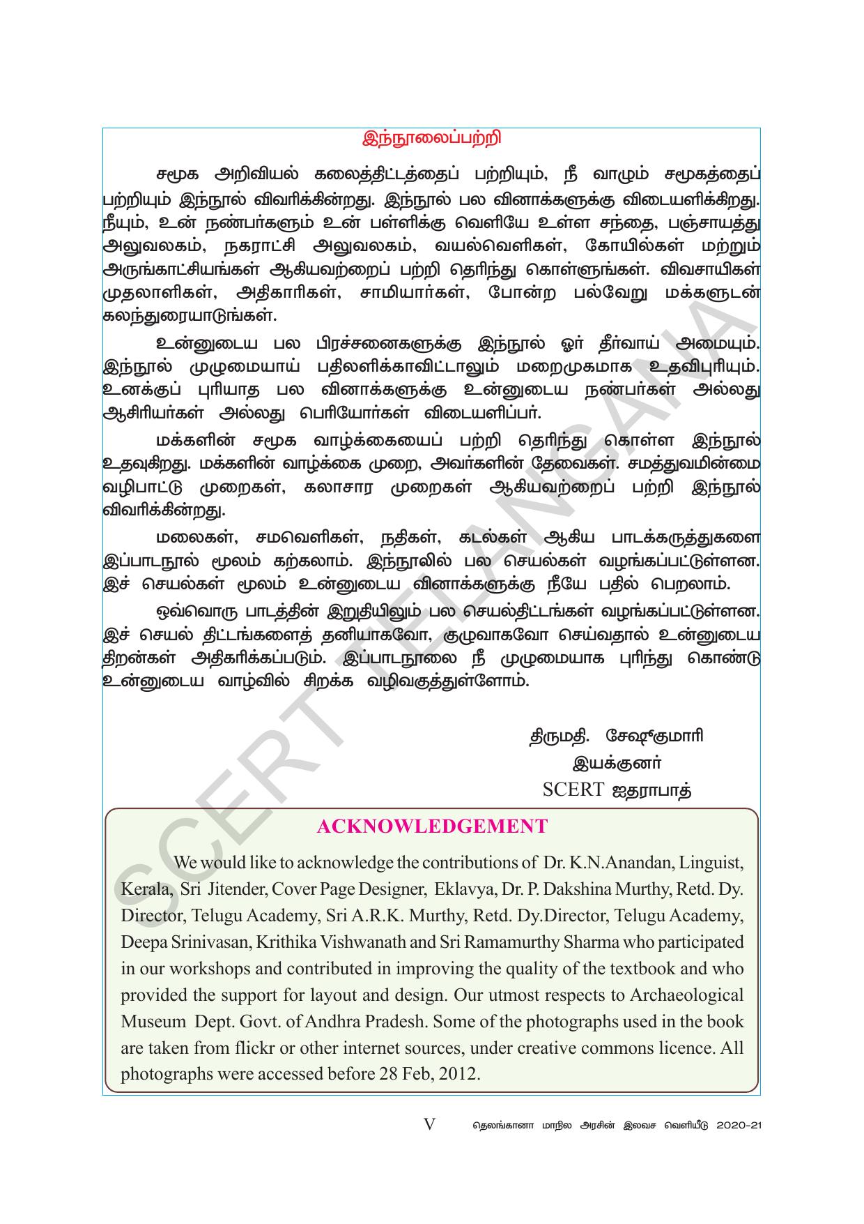 TS SCERT Class 6 Social Science (Tamil Medium) Text Book - Page 7