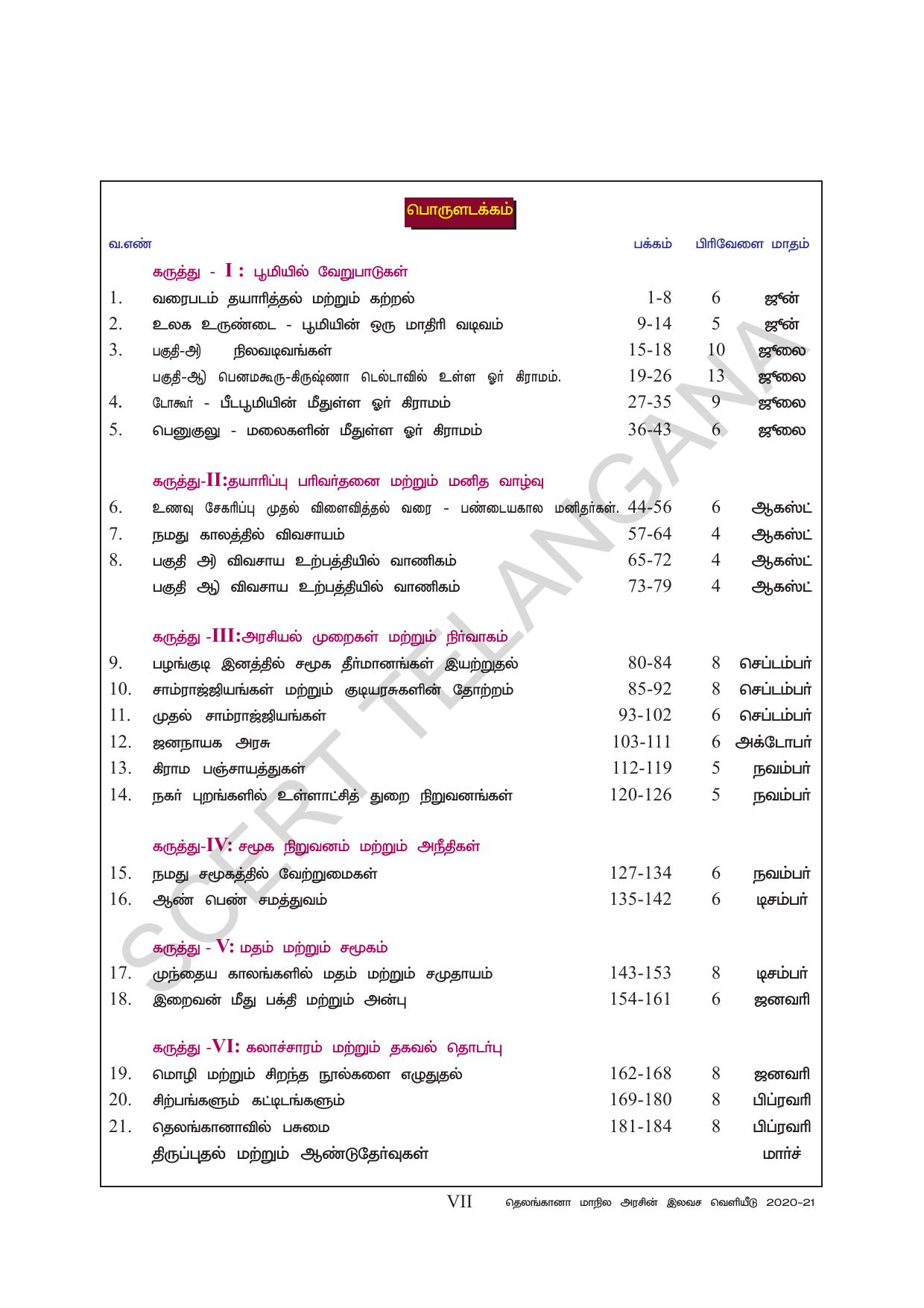 TS SCERT Class 6 Social Science (Tamil Medium) Text Book - Page 9