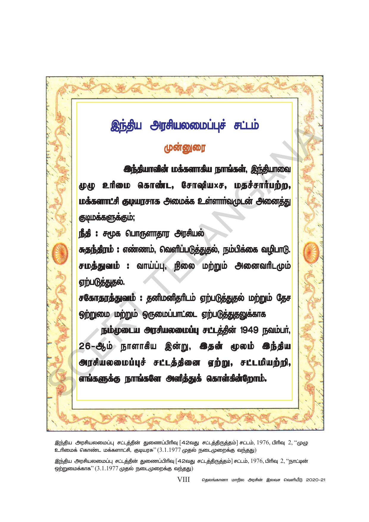 TS SCERT Class 6 Social Science (Tamil Medium) Text Book - Page 10