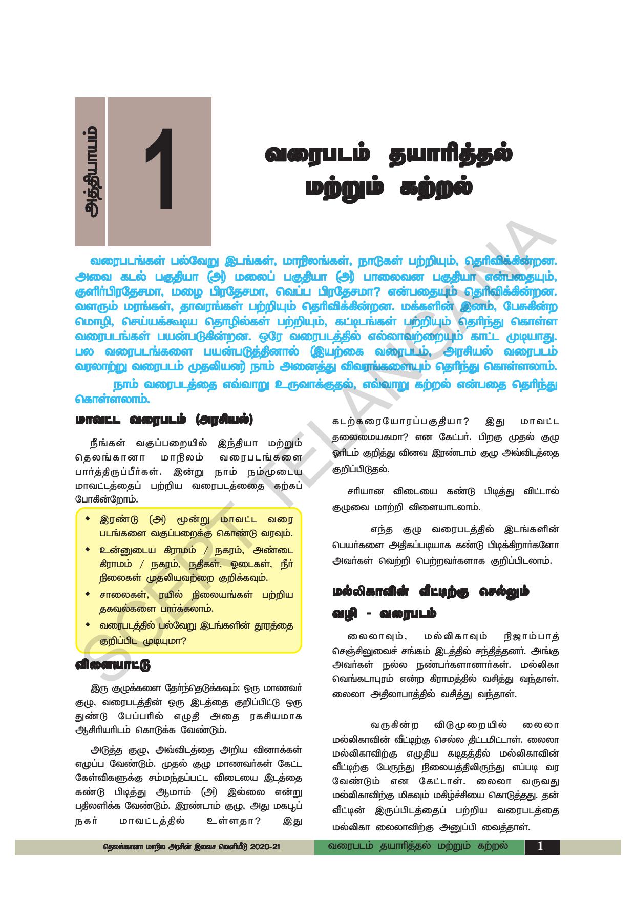 TS SCERT Class 6 Social Science (Tamil Medium) Text Book - Page 11