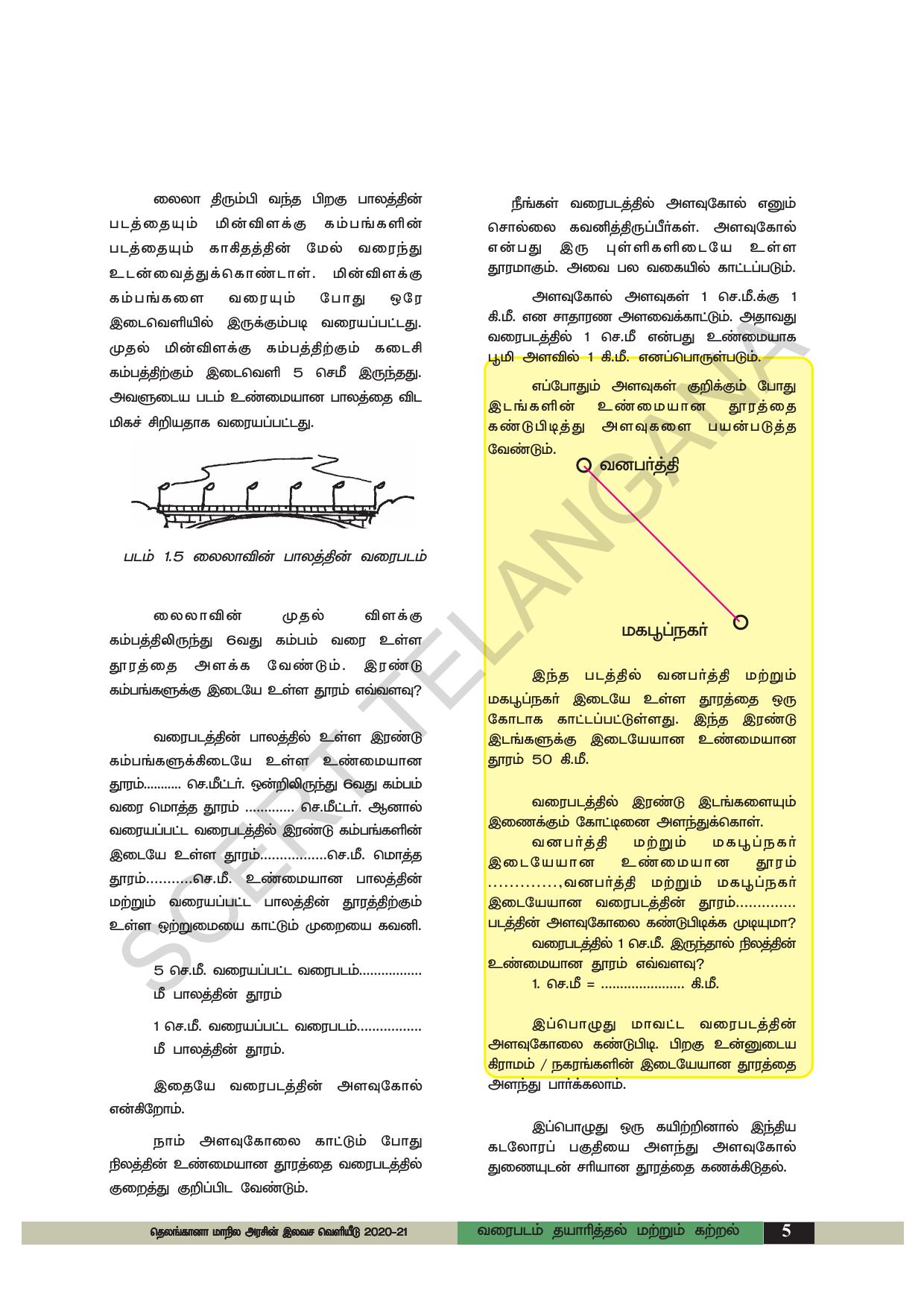 TS SCERT Class 6 Social Science (Tamil Medium) Text Book - Page 15