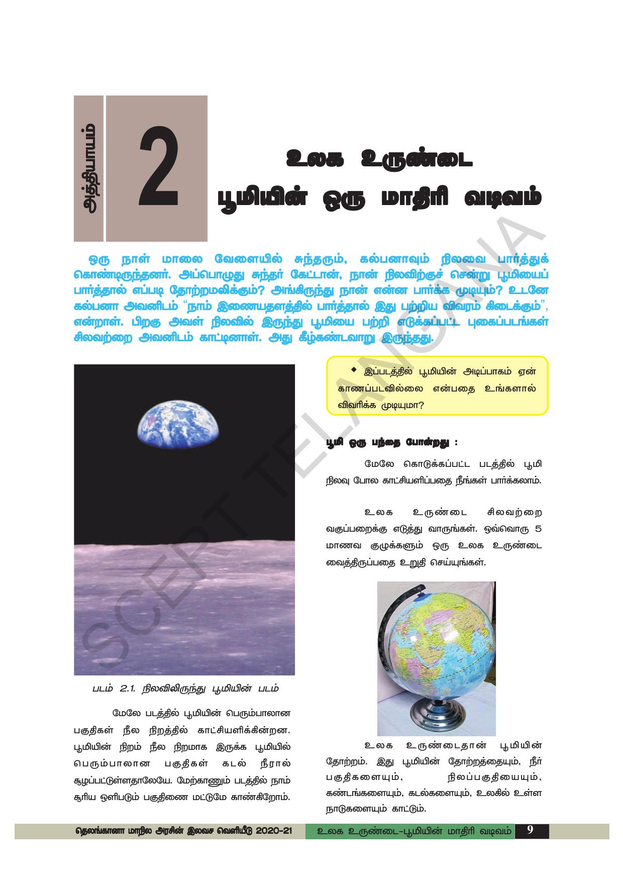 TS SCERT Class 6 Social Science (Tamil Medium) Text Book - Page 19