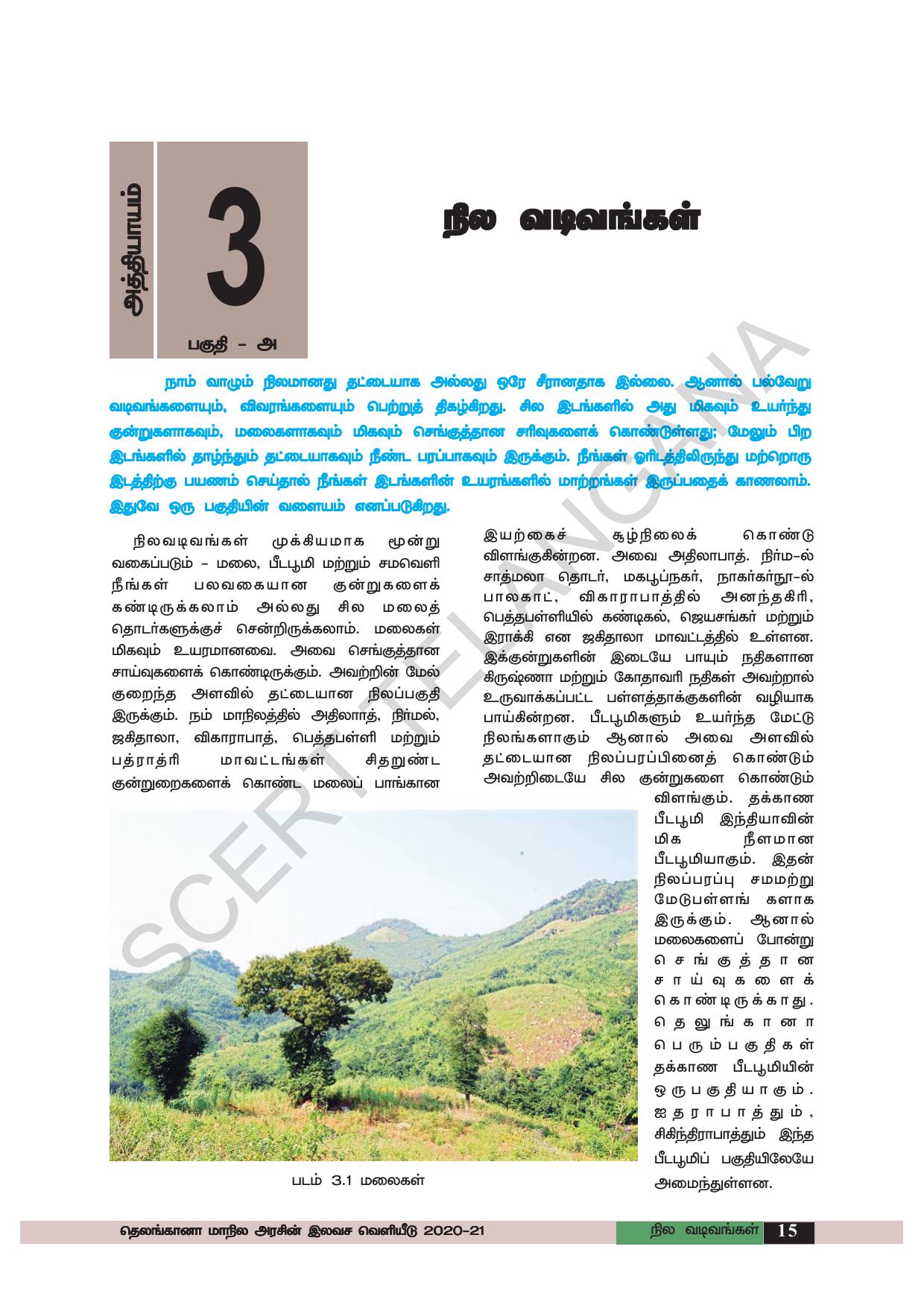 TS SCERT Class 6 Social Science (Tamil Medium) Text Book - Page 25