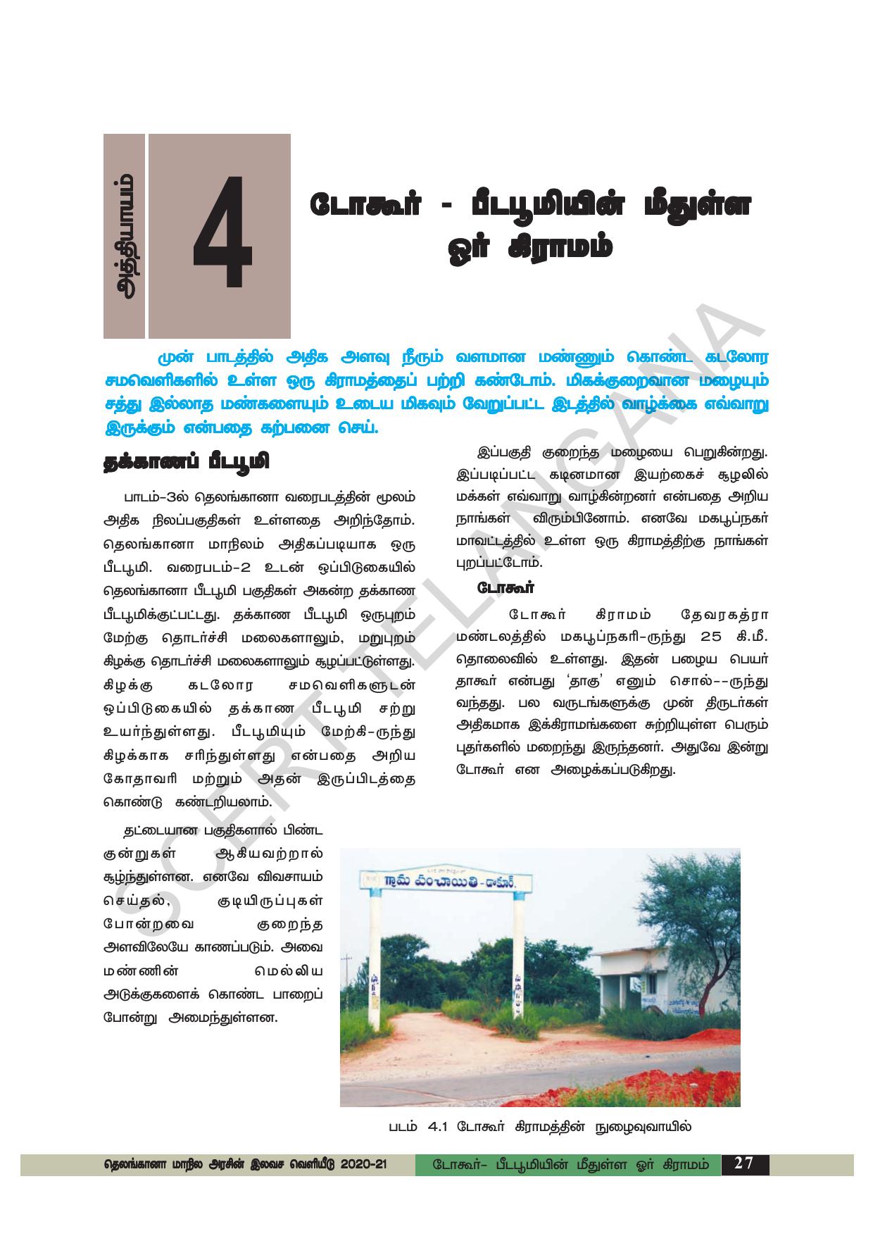 TS SCERT Class 6 Social Science (Tamil Medium) Text Book - Page 37