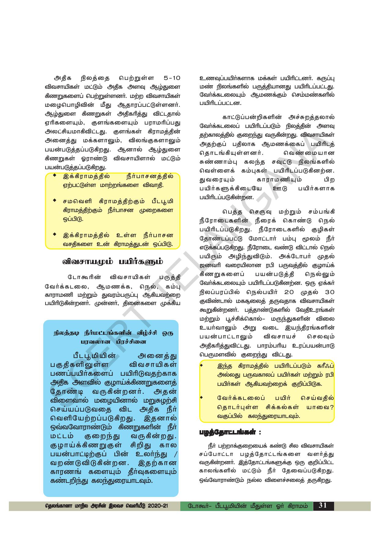TS SCERT Class 6 Social Science (Tamil Medium) Text Book - Page 41
