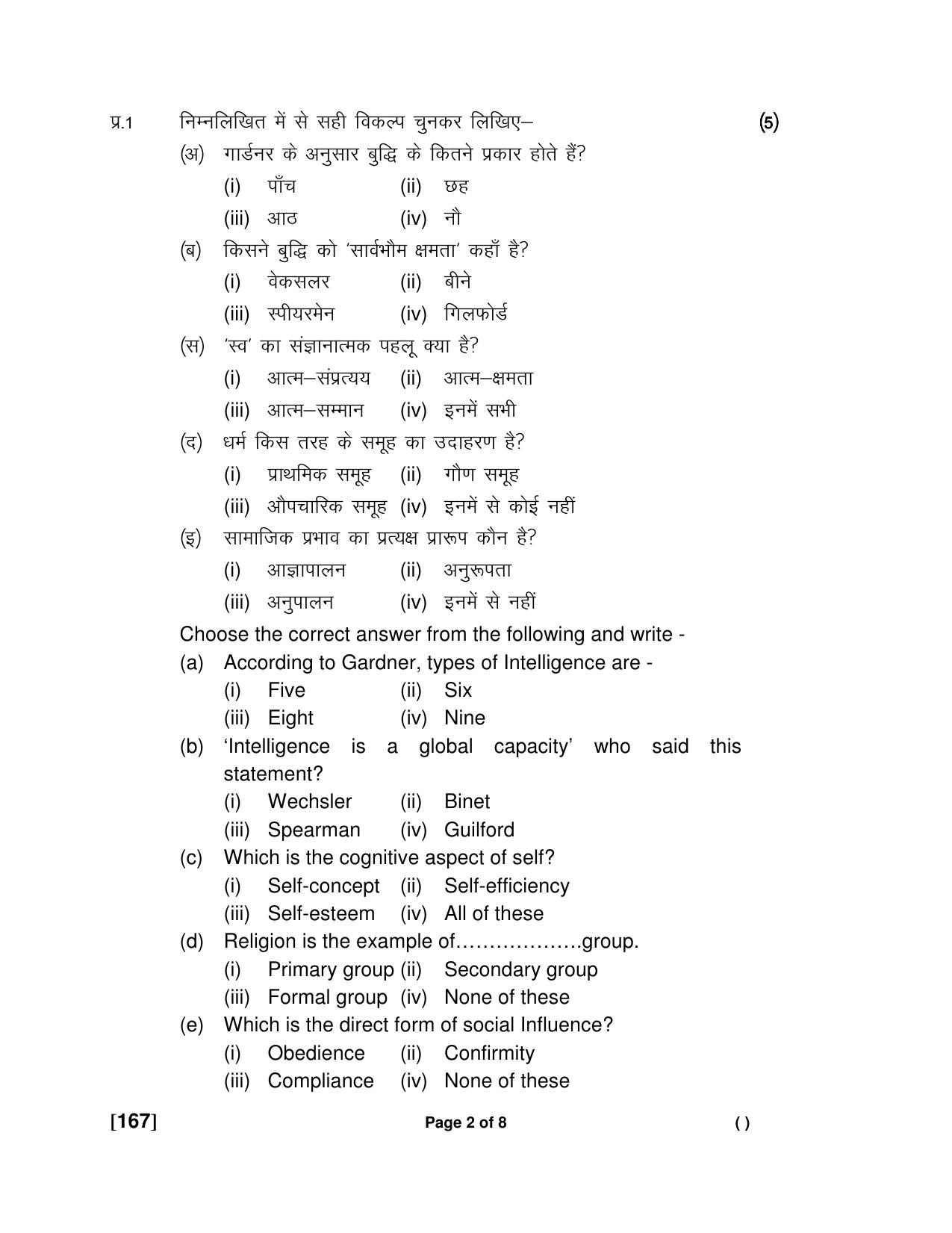 Ruk Jana Nahi Yojna Jun 2018 Class 12th (Part 2) Question Paper - Page 2