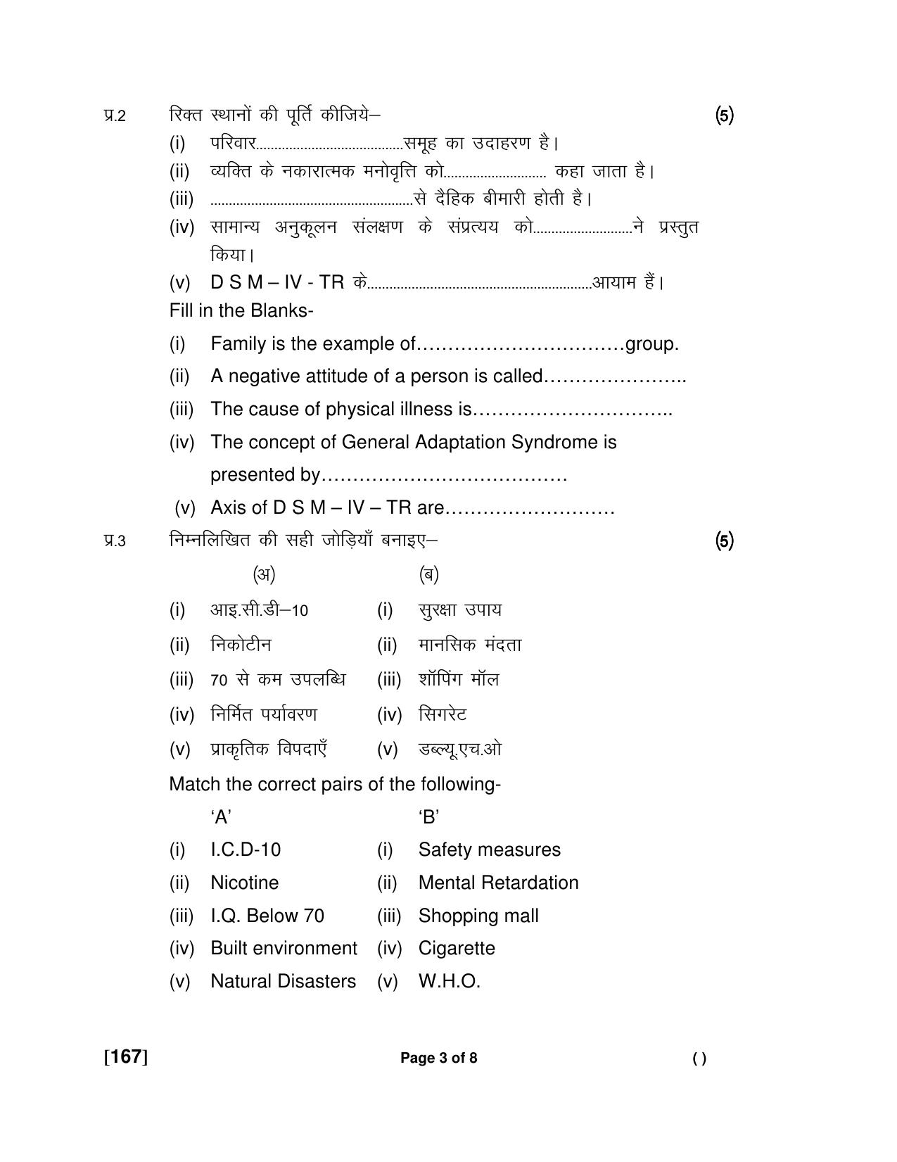 Ruk Jana Nahi Yojna Jun 2018 Class 12th (Part 2) Question Paper - Page 3