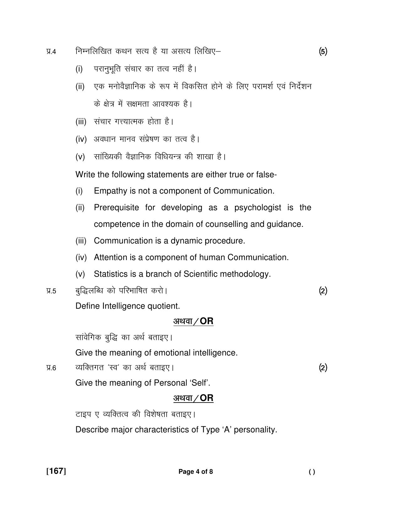 Ruk Jana Nahi Yojna Jun 2018 Class 12th (Part 2) Question Paper - Page 4