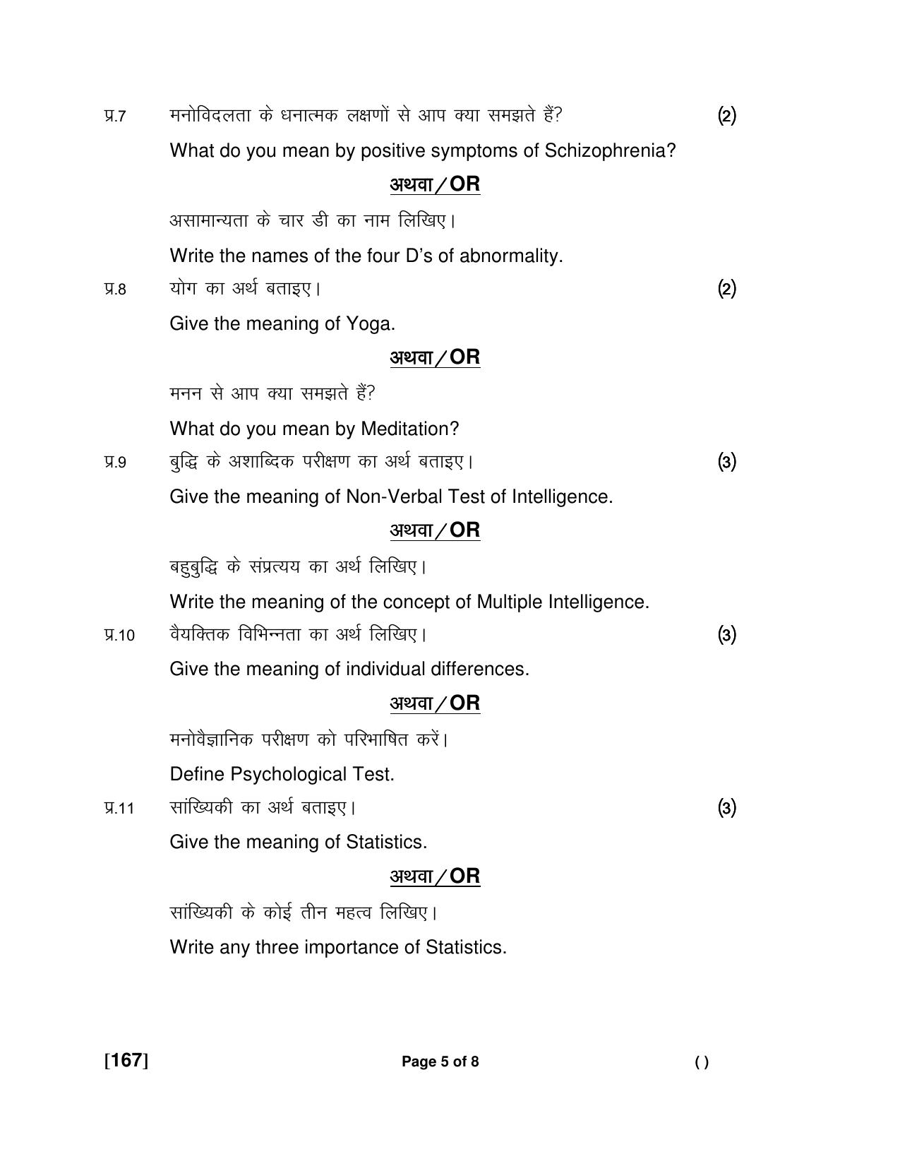 Ruk Jana Nahi Yojna Jun 2018 Class 12th (Part 2) Question Paper - Page 5