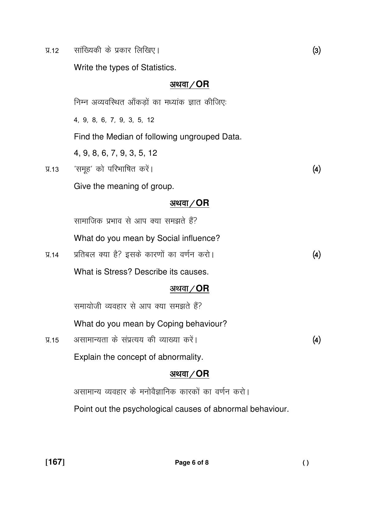 Ruk Jana Nahi Yojna Jun 2018 Class 12th (Part 2) Question Paper - Page 6