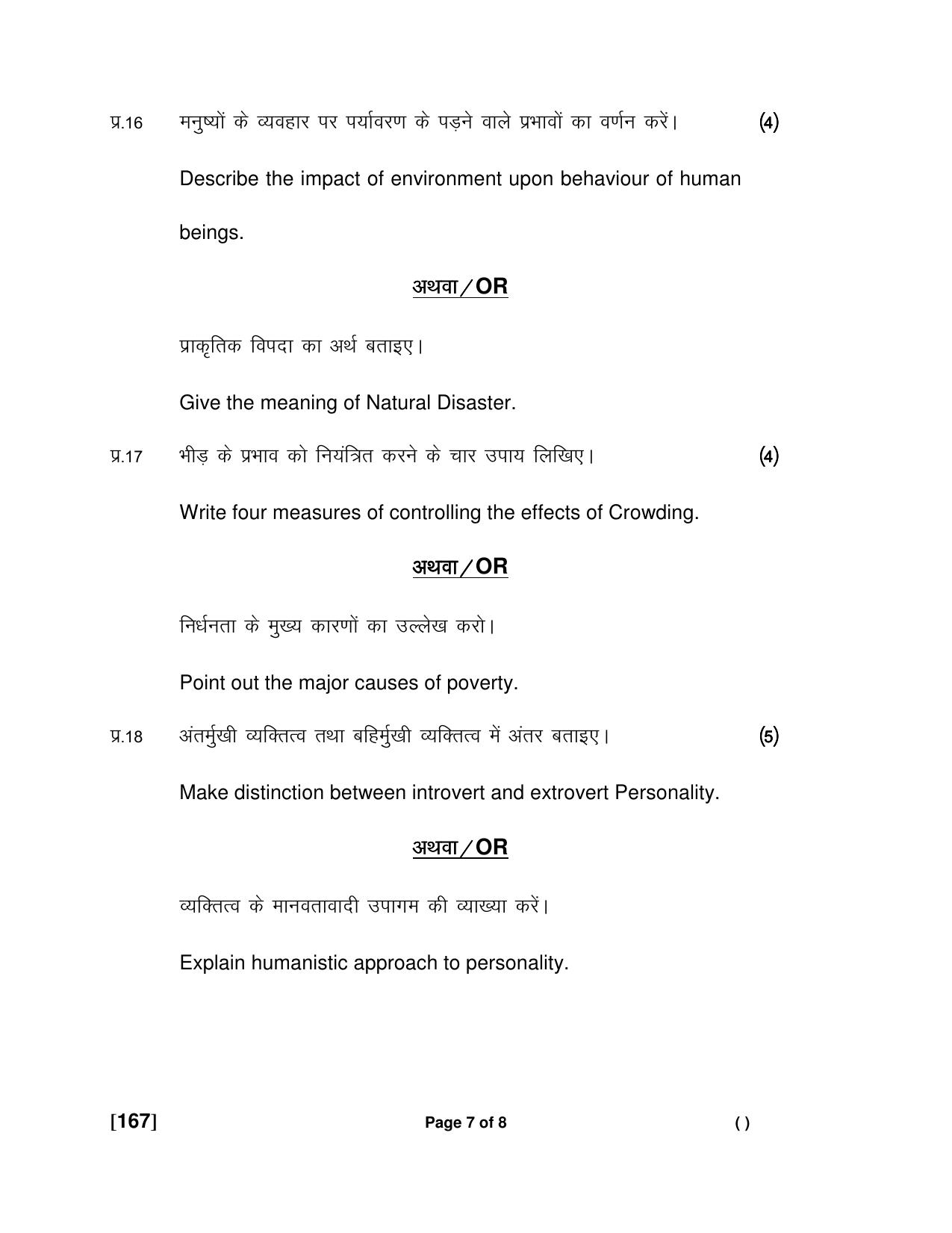 Ruk Jana Nahi Yojna Jun 2018 Class 12th (Part 2) Question Paper - Page 7