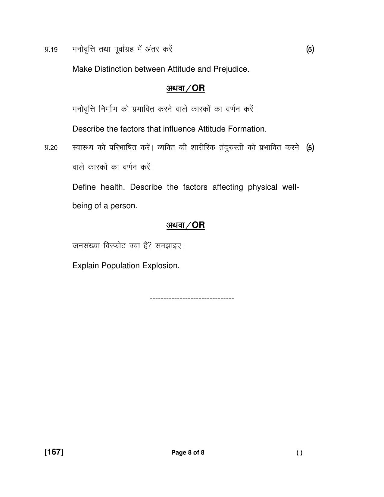 Ruk Jana Nahi Yojna Jun 2018 Class 12th (Part 2) Question Paper - Page 8