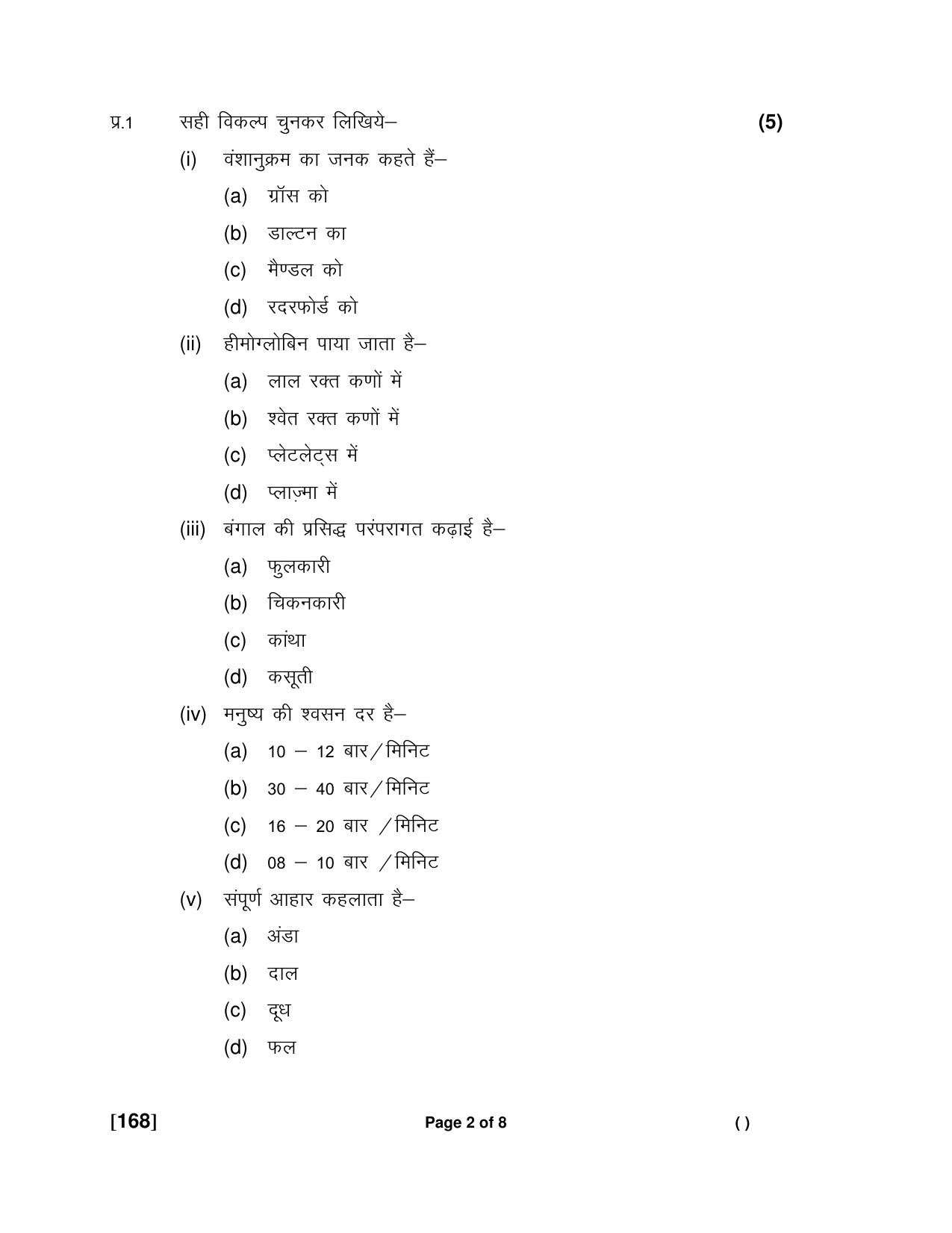 Ruk Jana Nahi Yojna Jun 2018 Class 12th (Part 2) Question Paper - Page 10