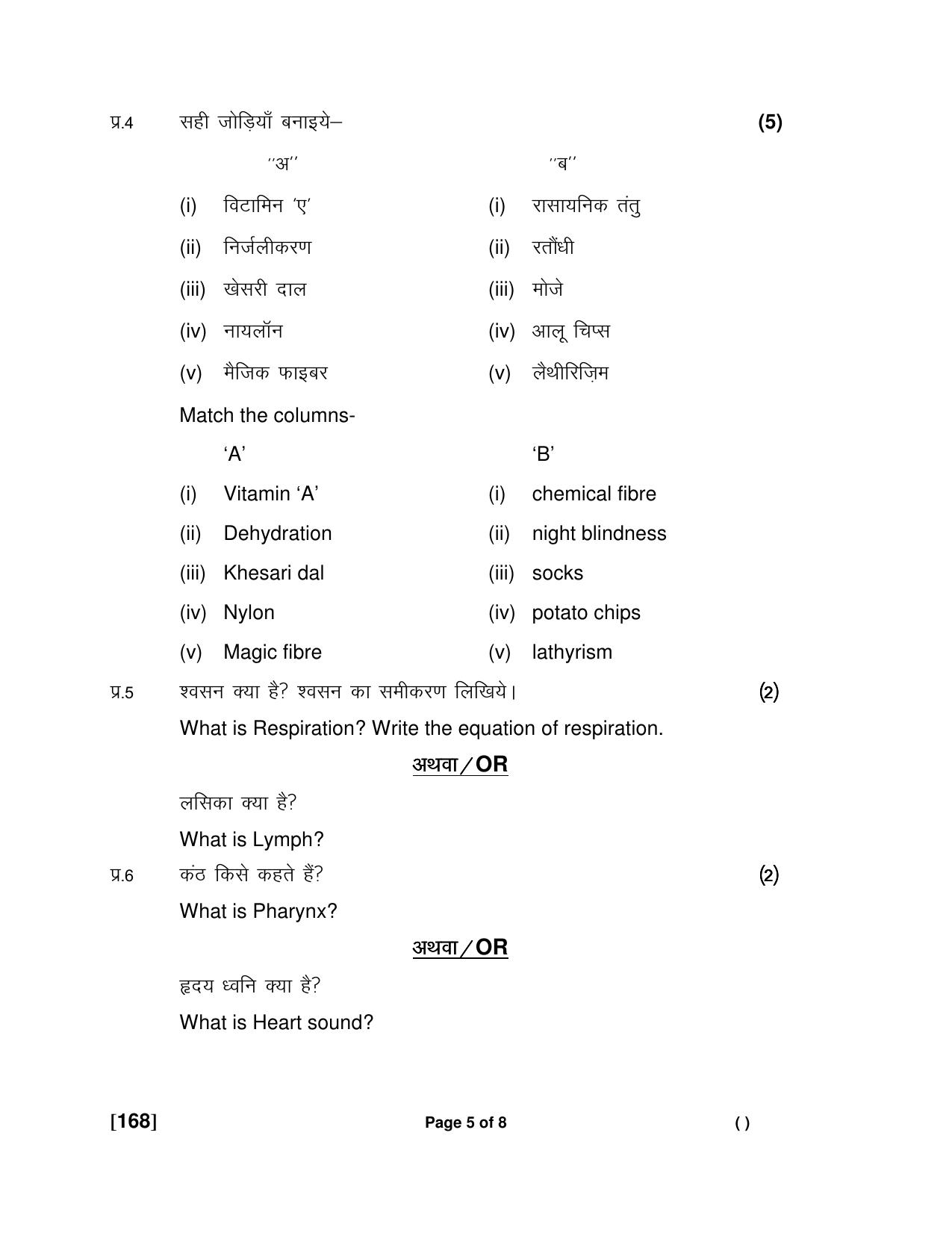 Ruk Jana Nahi Yojna Jun 2018 Class 12th (Part 2) Question Paper - Page 13
