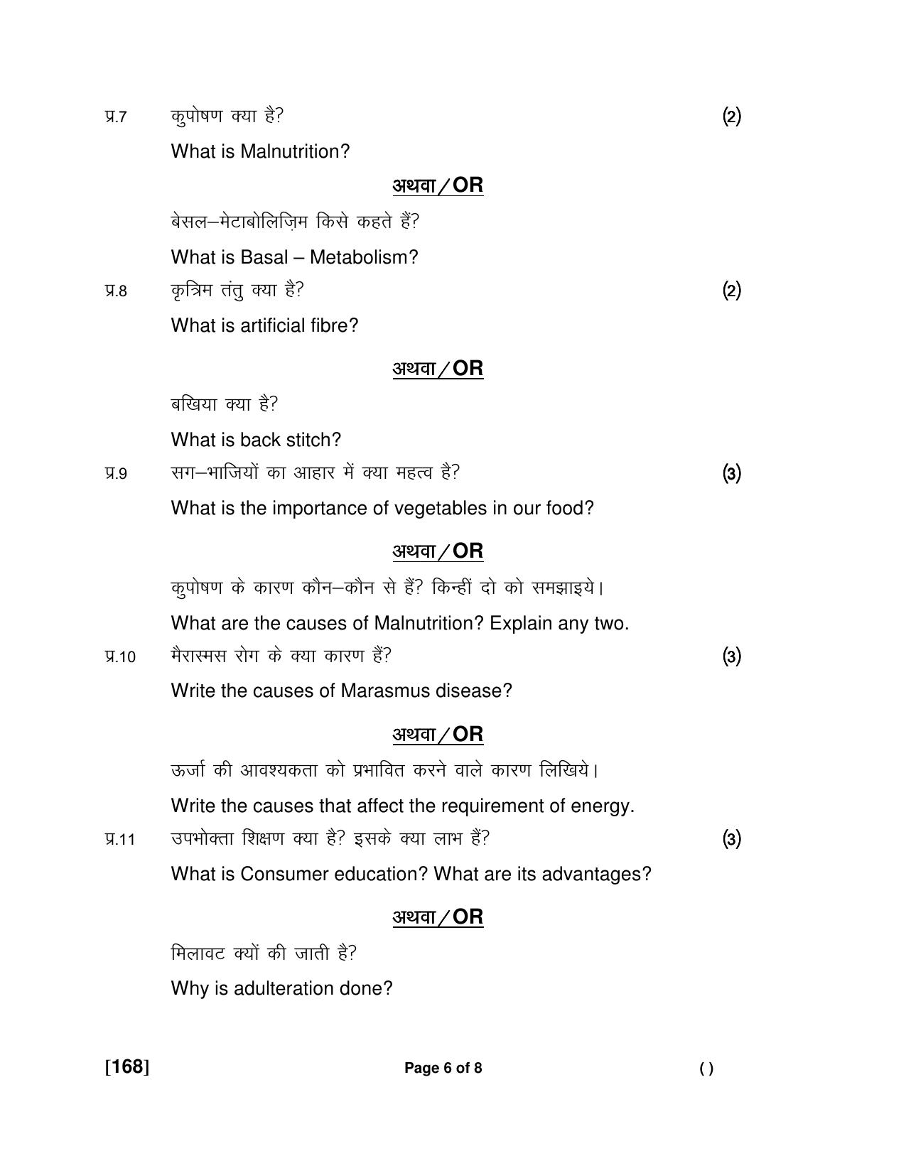 Ruk Jana Nahi Yojna Jun 2018 Class 12th (Part 2) Question Paper - Page 14
