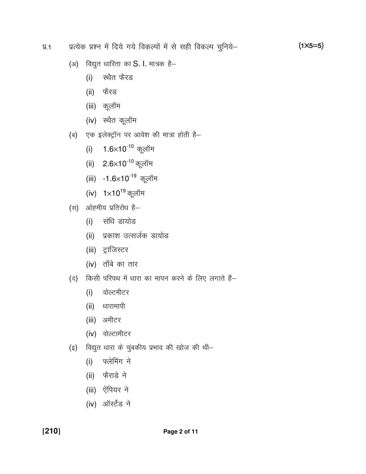 Ruk Jana Nahi Yojna Jun 2018 Class 12th (Part 2) Question Paper - Page 18