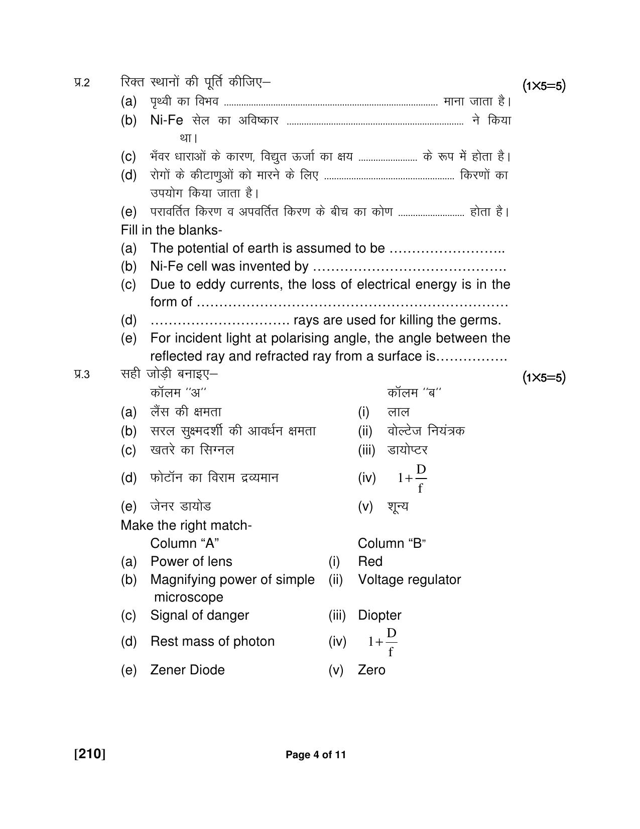 Ruk Jana Nahi Yojna Jun 2018 Class 12th (Part 2) Question Paper - Page 20