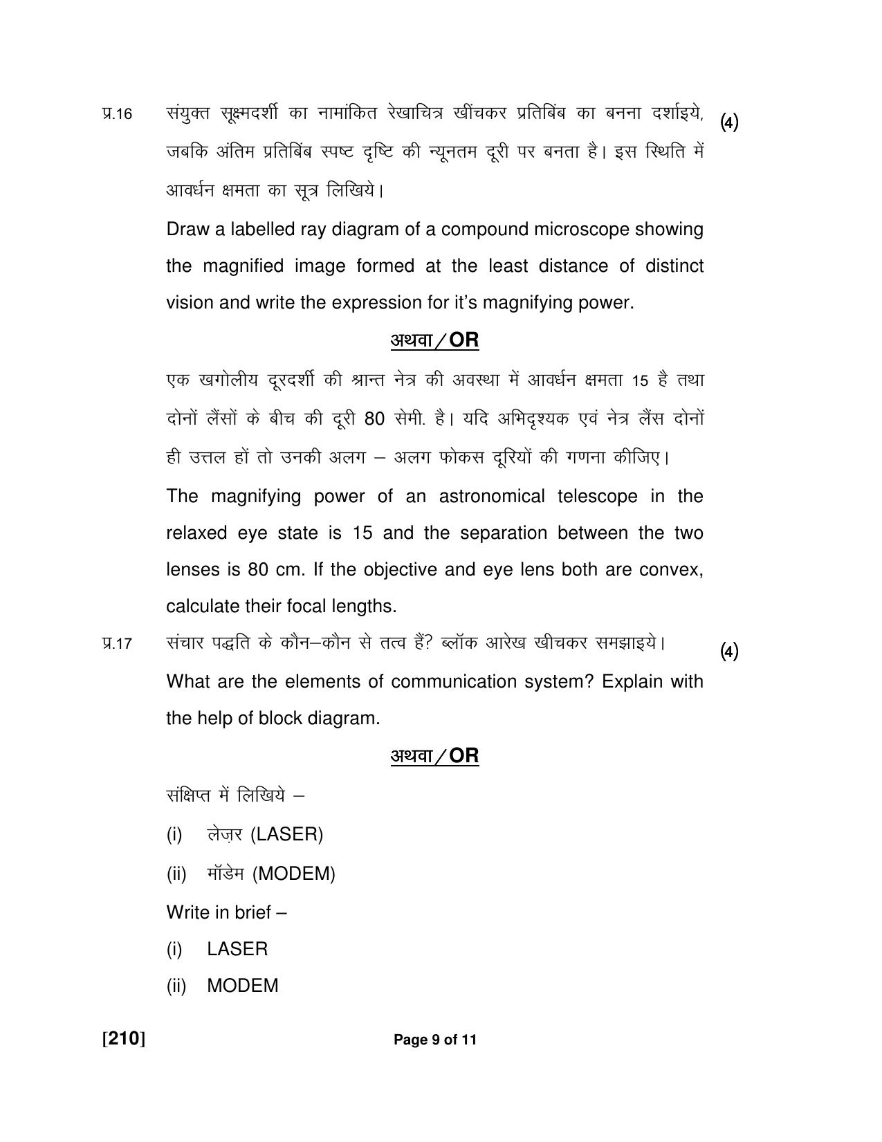 Ruk Jana Nahi Yojna Jun 2018 Class 12th (Part 2) Question Paper - Page 25