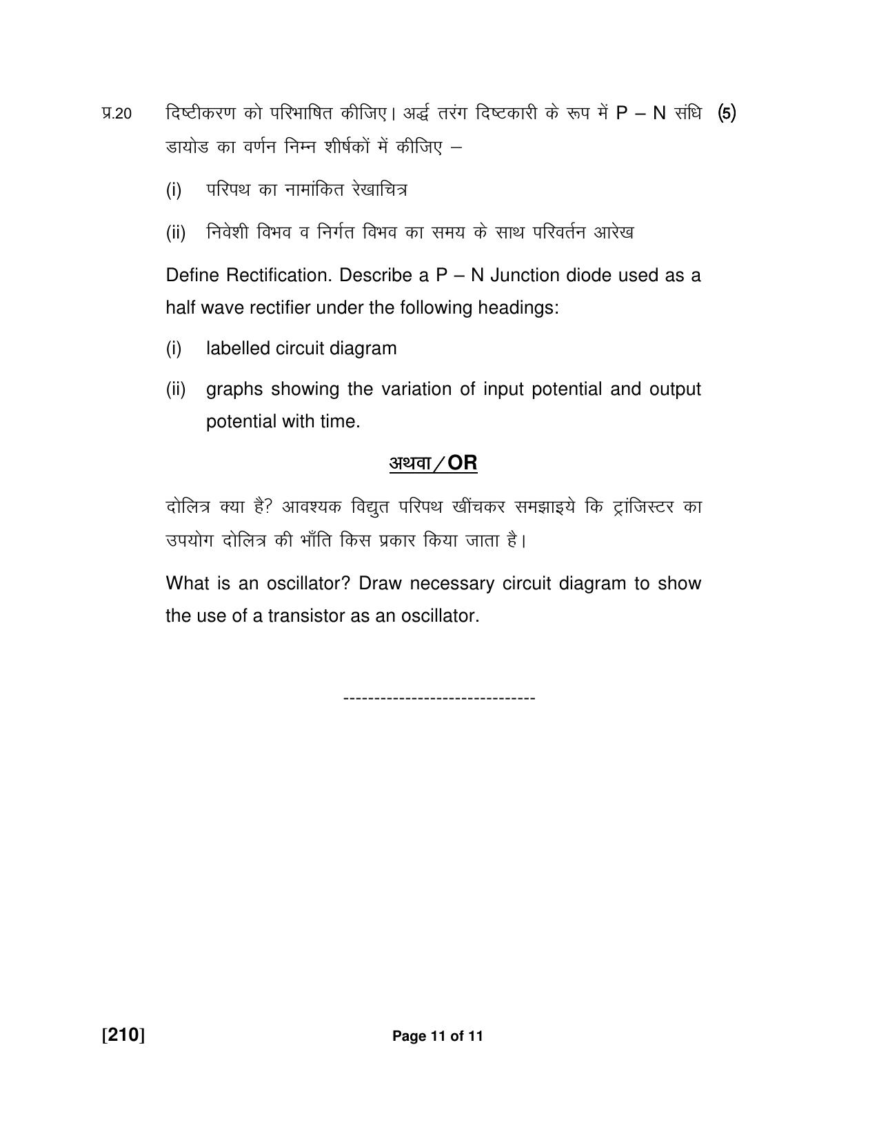 Ruk Jana Nahi Yojna Jun 2018 Class 12th (Part 2) Question Paper - Page 27