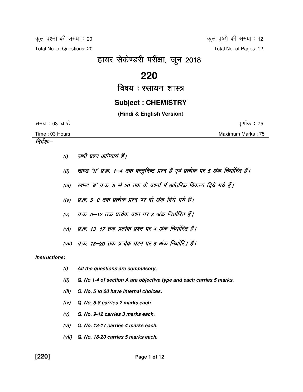 Ruk Jana Nahi Yojna Jun 2018 Class 12th (Part 2) Question Paper - Page 28