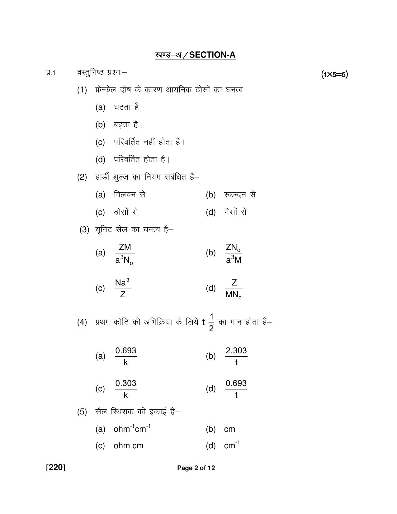 Ruk Jana Nahi Yojna Jun 2018 Class 12th (Part 2) Question Paper - Page 29