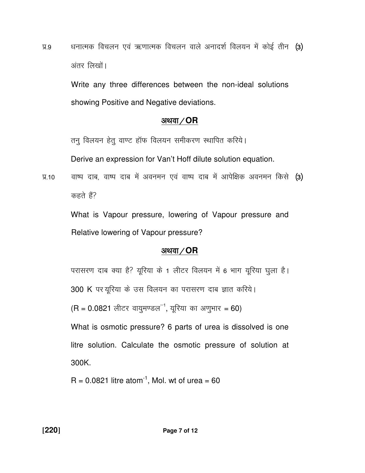 Ruk Jana Nahi Yojna Jun 2018 Class 12th (Part 2) Question Paper - Page 34