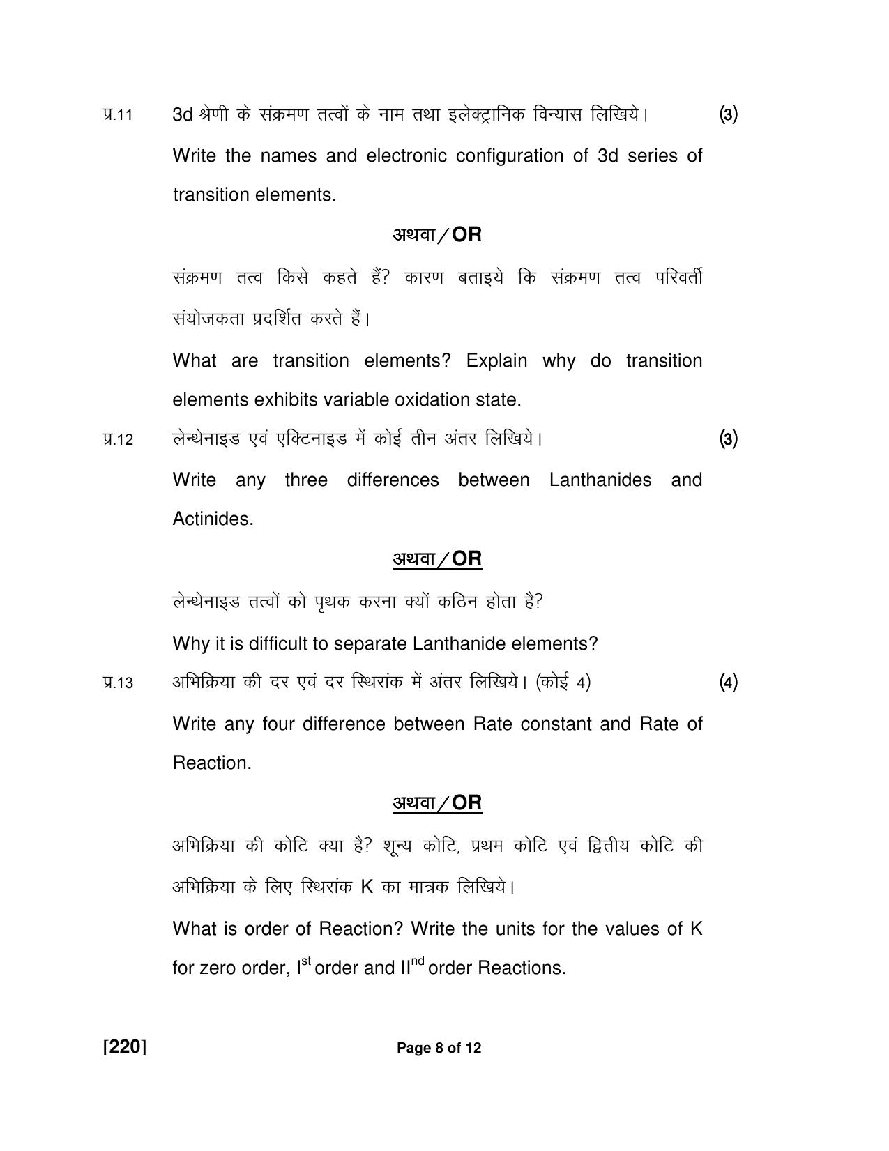Ruk Jana Nahi Yojna Jun 2018 Class 12th (Part 2) Question Paper - Page 35