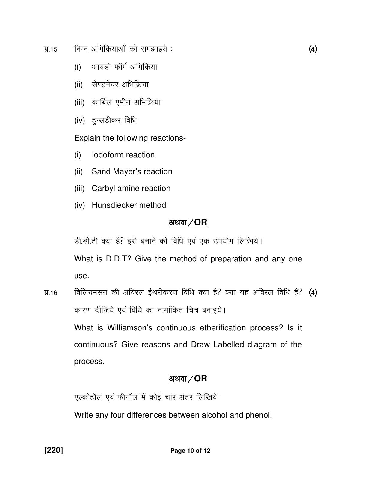 Ruk Jana Nahi Yojna Jun 2018 Class 12th (Part 2) Question Paper - Page 37