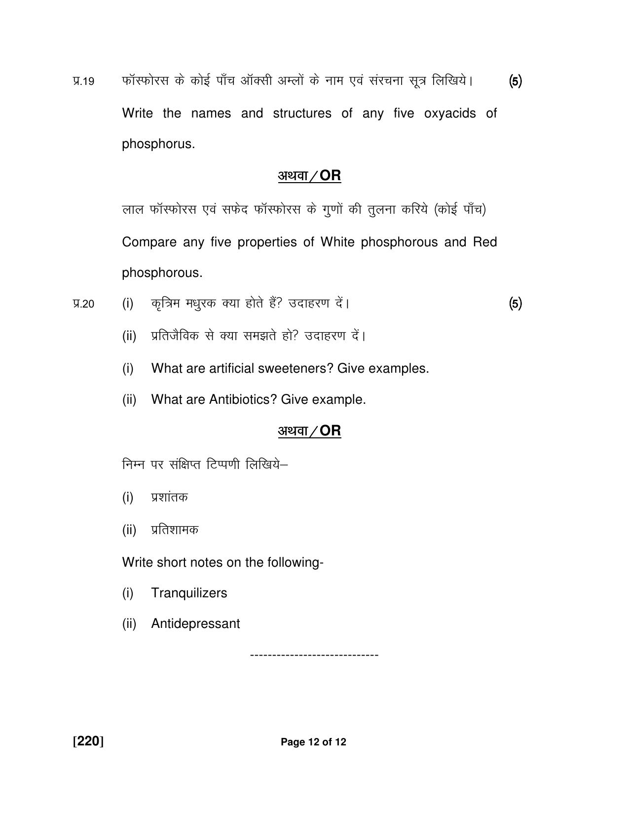 Ruk Jana Nahi Yojna Jun 2018 Class 12th (Part 2) Question Paper - Page 39