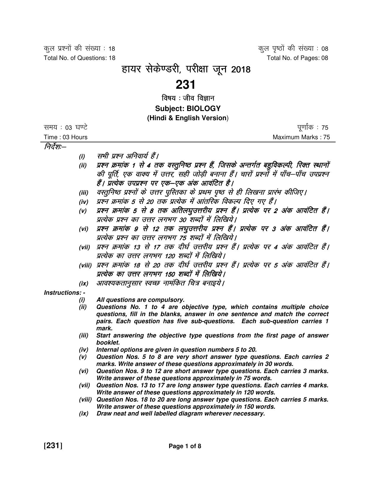 Ruk Jana Nahi Yojna Jun 2018 Class 12th (Part 2) Question Paper - Page 40