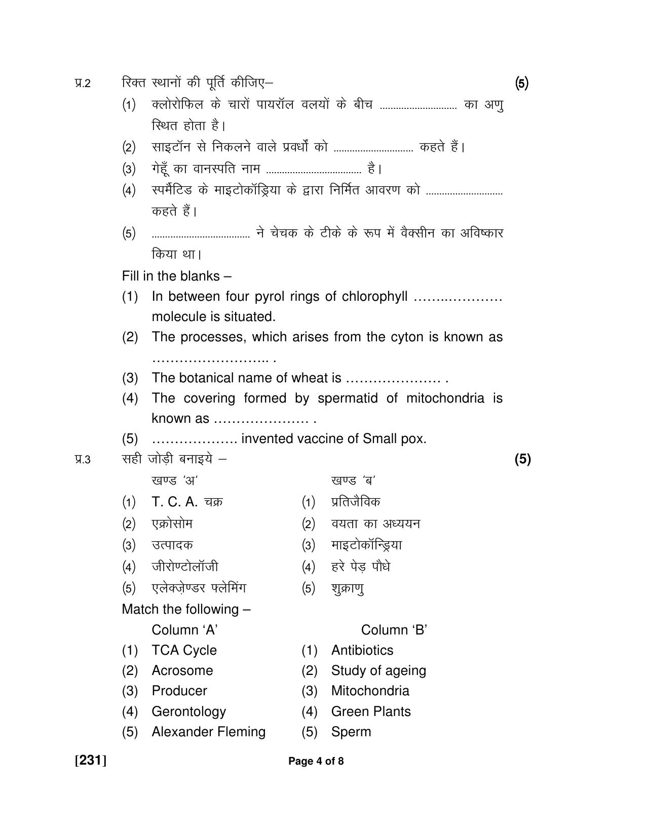 Ruk Jana Nahi Yojna Jun 2018 Class 12th (Part 2) Question Paper - Page 43