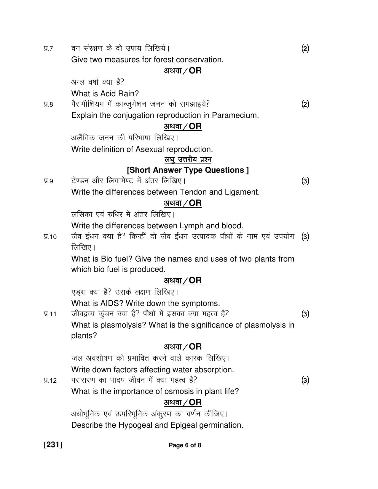 Ruk Jana Nahi Yojna Jun 2018 Class 12th (Part 2) Question Paper - Page 45