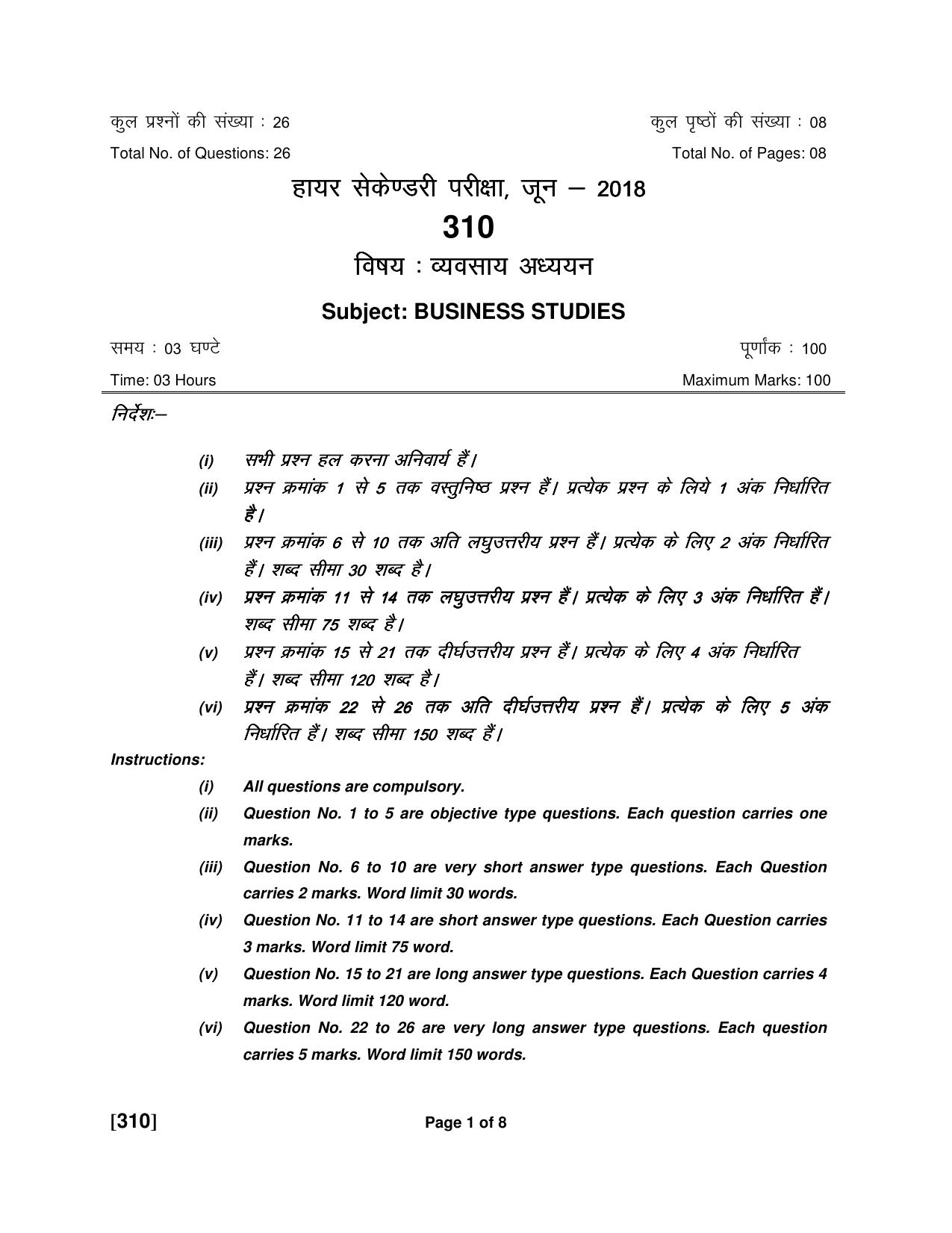 Ruk Jana Nahi Yojna Jun 2018 Class 12th (Part 2) Question Paper - Page 48
