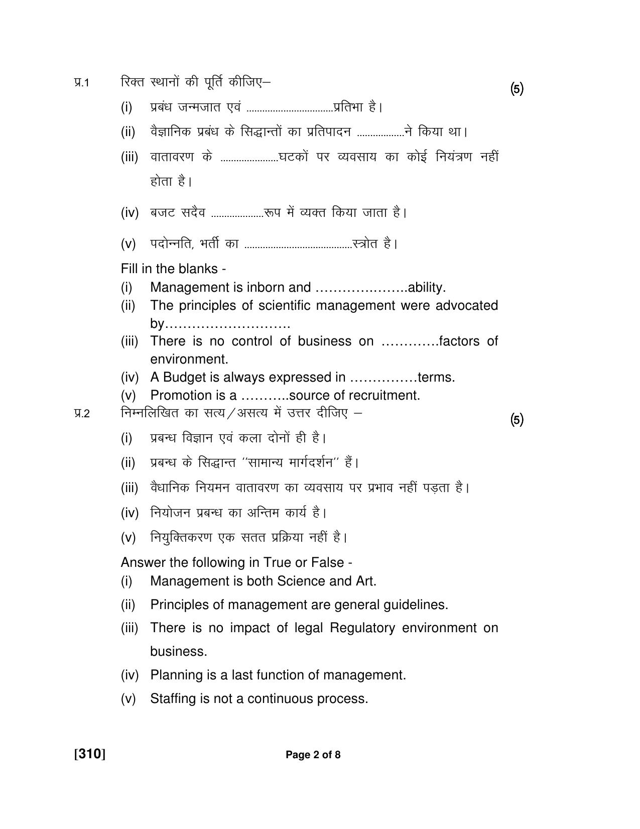 Ruk Jana Nahi Yojna Jun 2018 Class 12th (Part 2) Question Paper - Page 49