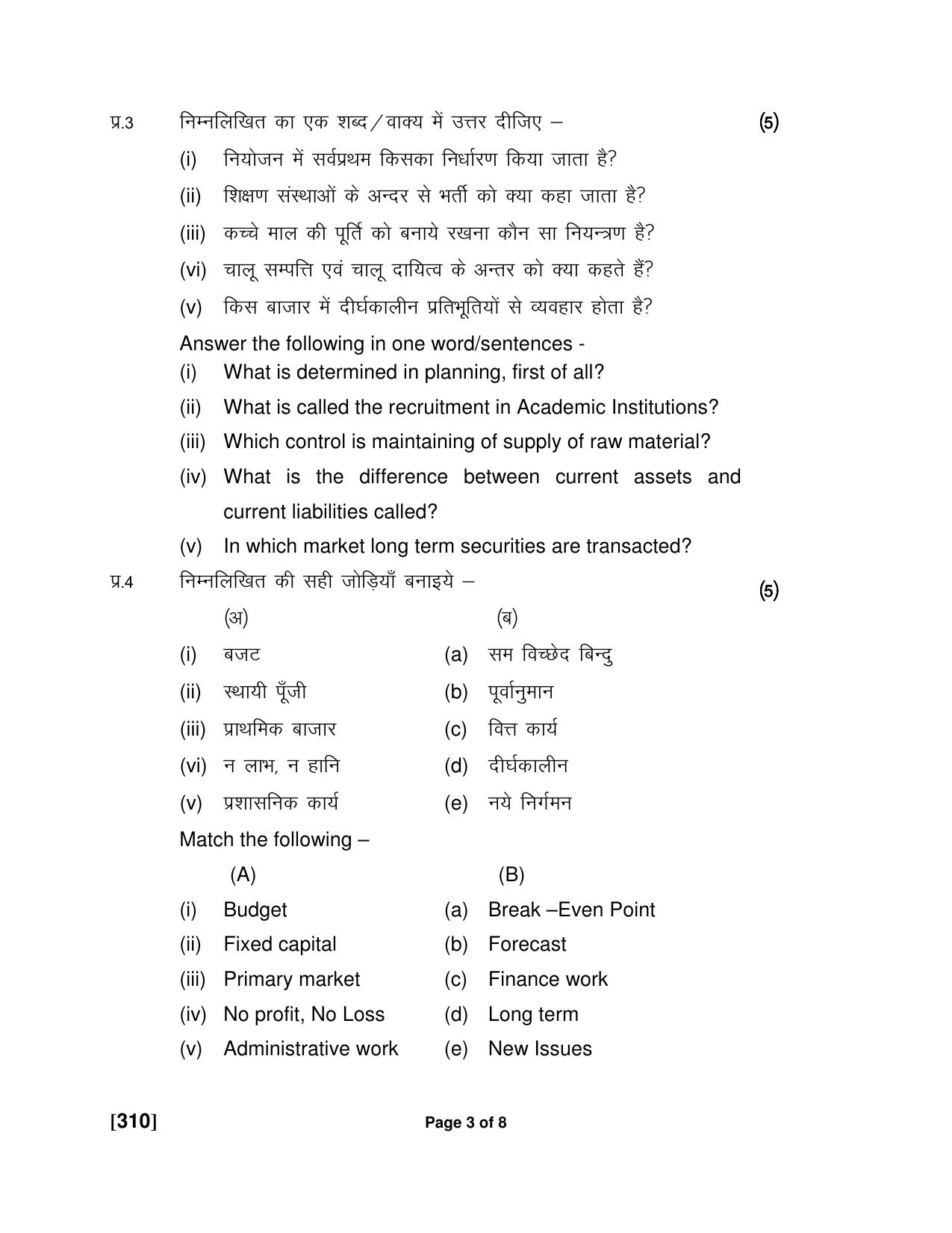 Ruk Jana Nahi Yojna Jun 2018 Class 12th (Part 2) Question Paper - Page 50