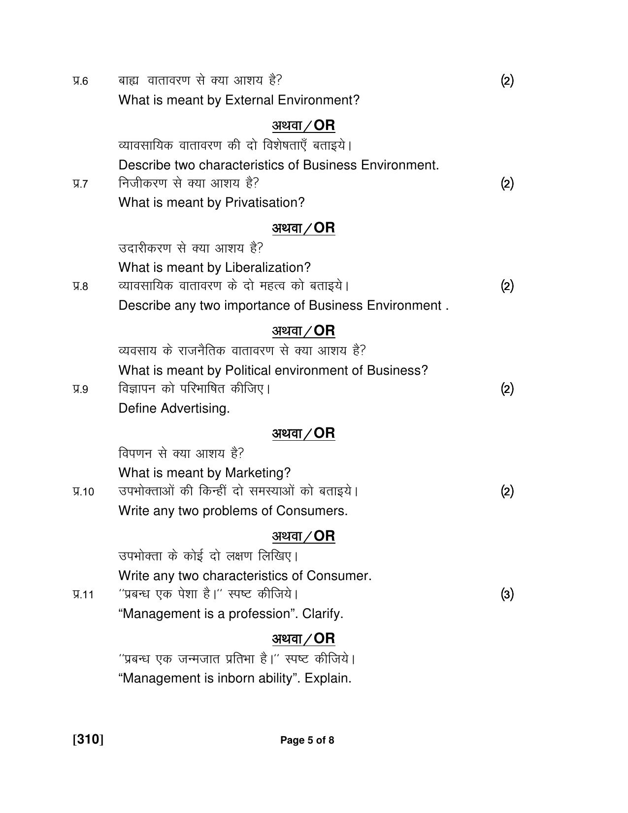 Ruk Jana Nahi Yojna Jun 2018 Class 12th (Part 2) Question Paper - Page 52