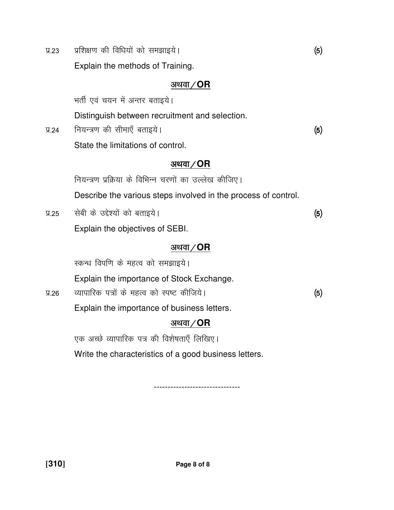 Ruk Jana Nahi Yojna Jun 2018 Class 12th (Part 2) Question Paper - Page 55