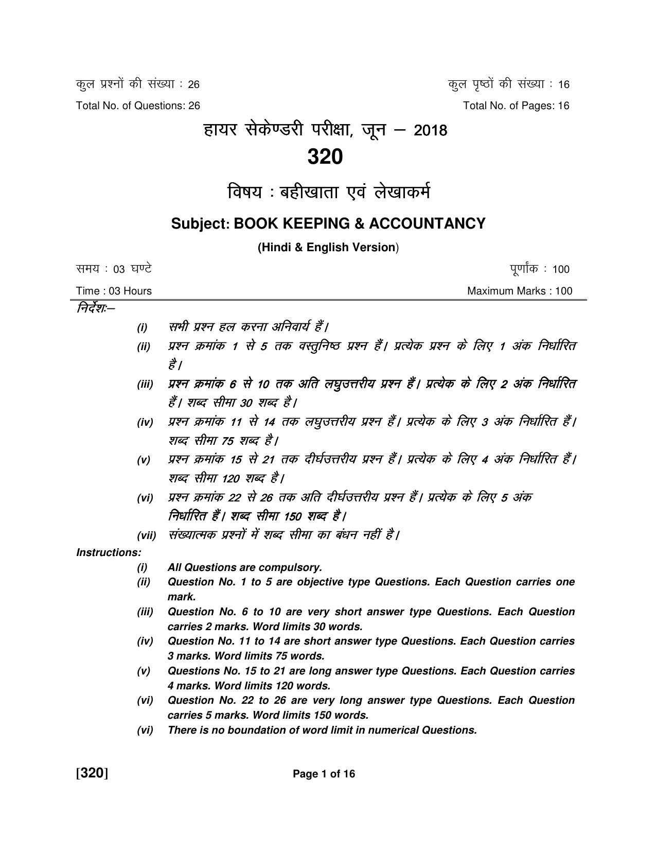 Ruk Jana Nahi Yojna Jun 2018 Class 12th (Part 2) Question Paper - Page 56